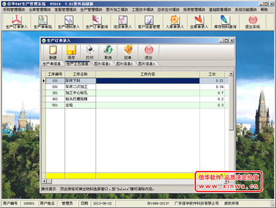 《信华ERP企业管理系统》 赋能现代企业，开启高效管理新时代